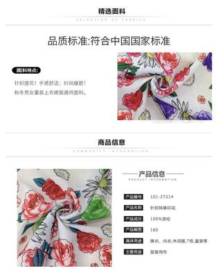 厂家直供春夏新风尚 印花针织面料，打造韩版百搭女装